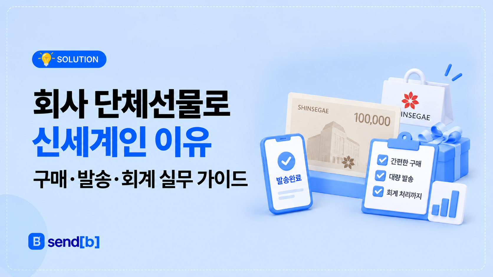 회사단체선물로 신세계 상품권 추천하는 이유