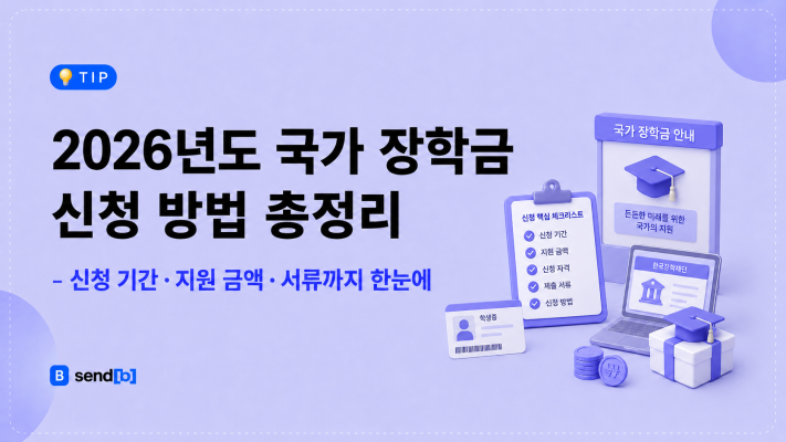 국가 장학금 총 정리