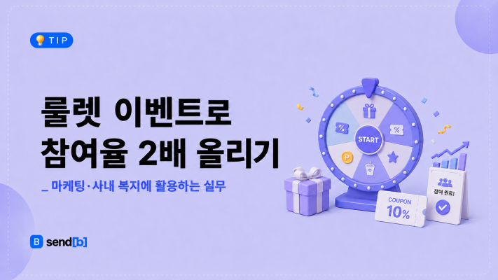 룰렛 이벤트