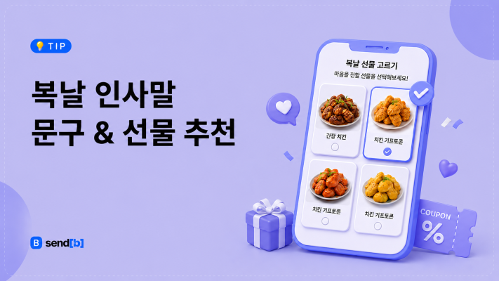 복날 인사말 문구 추천