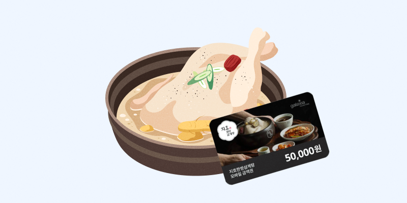 초복 삼계탕 싸게 구매하는 방법