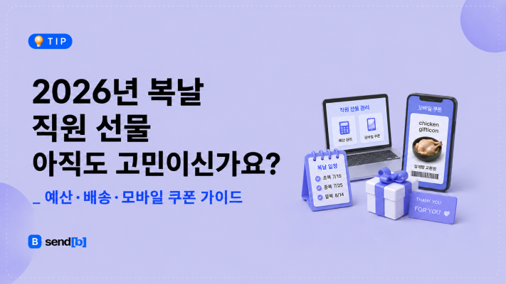 복날 삼계탕 대체 직원 복날 선물