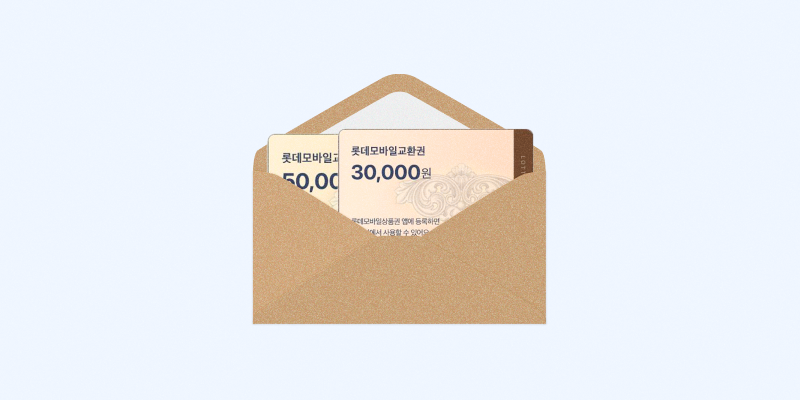 롯데 모바일 상품권 구매 및 교환 방법