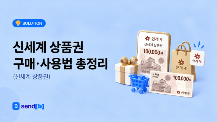 신세계 상품권