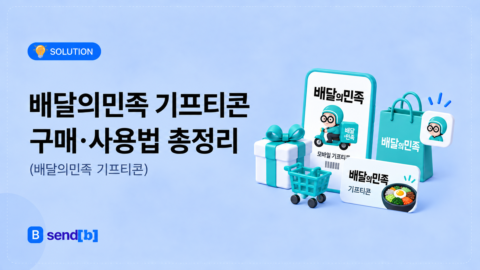 배민 기프티콘 저렴하게 구매
