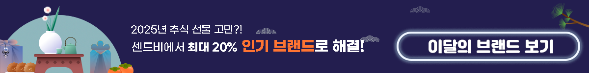 센드비 바로가기