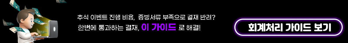 회계 처리 가이드