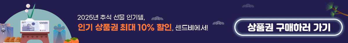 추석 인기 상품권 구매하러가기