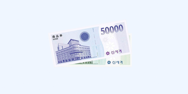신세계 백화점 상품권