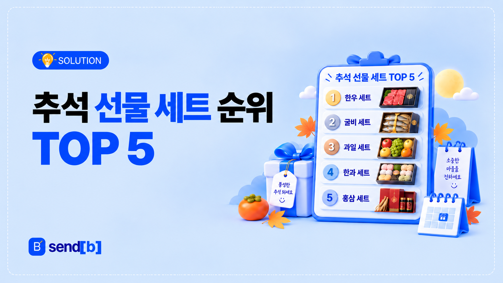 추석 선물 세트 순위