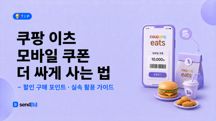 쿠팡이츠 쿠폰 싸게 사는 법