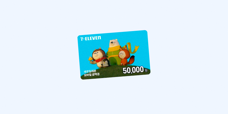 세븐일레븐 5 세븐일레븐 금액권