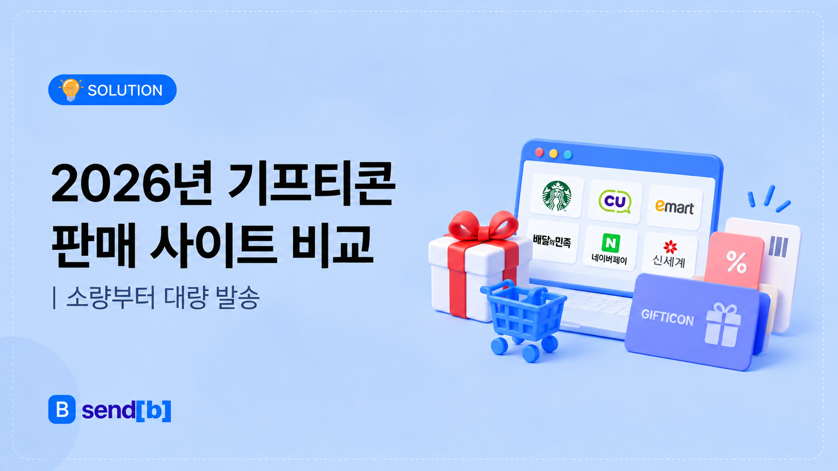 기프티콘 판매 사이트