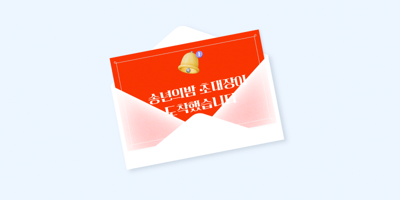 기업송년회 3 기업송년회 문구