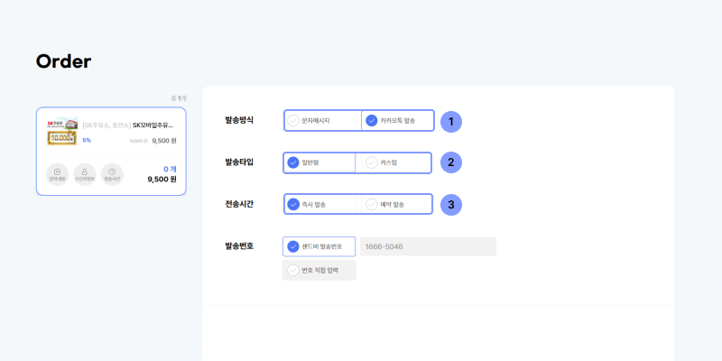 sk 주유상품권 1