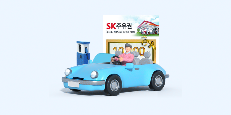 sk 주유상품권 3