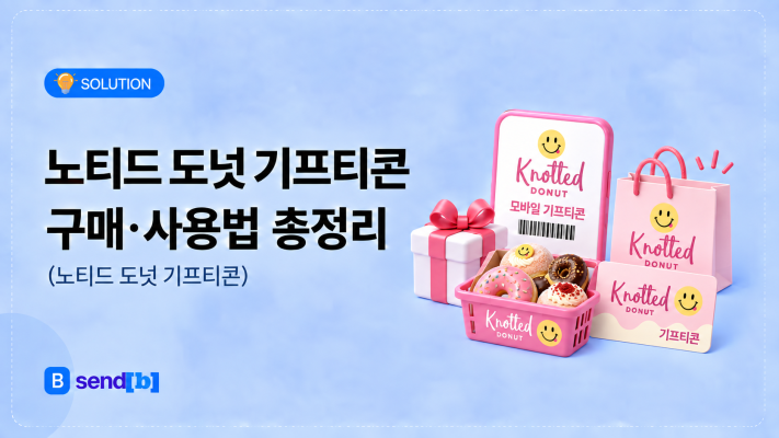 노티드 도넛 기프티콘