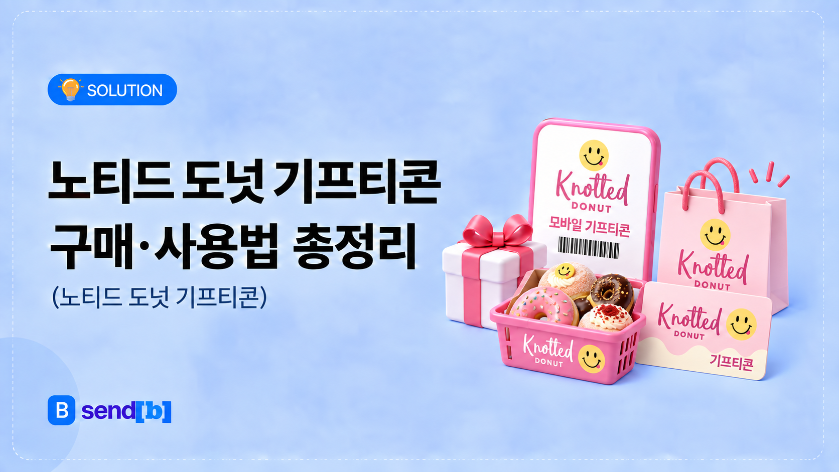 노티드 도넛 기프티콘