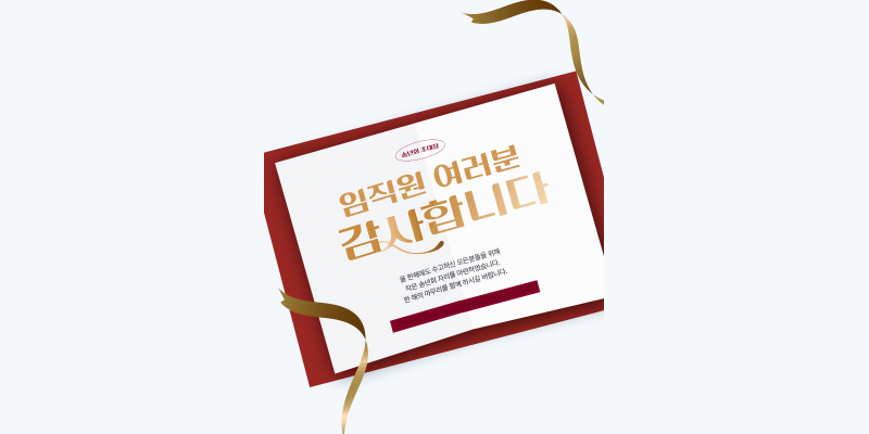 2025년 연말 인사말 추천