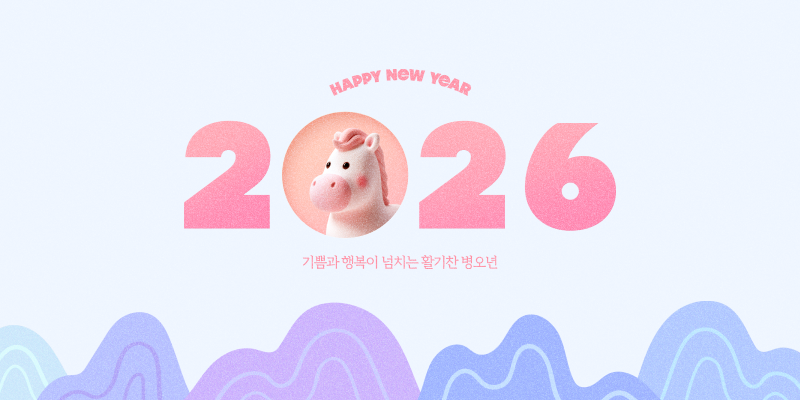 2026년 병오년 1 병오년 신년 인사말
