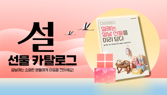 설날 선물 카탈로그
