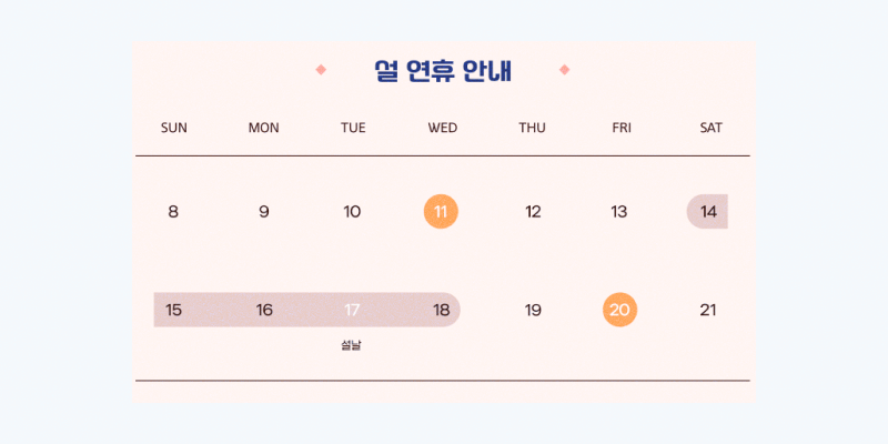 2026년 설 연휴 날짜