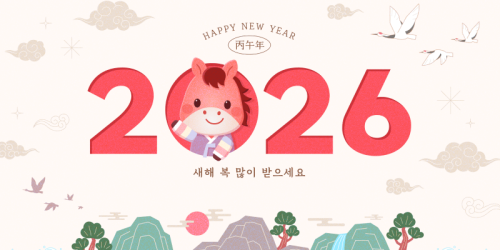 2026년 설날 인사말 문구 추천