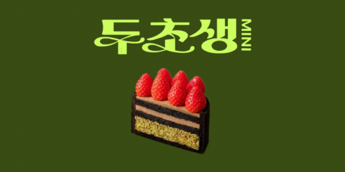 투썸 두바이 스초생