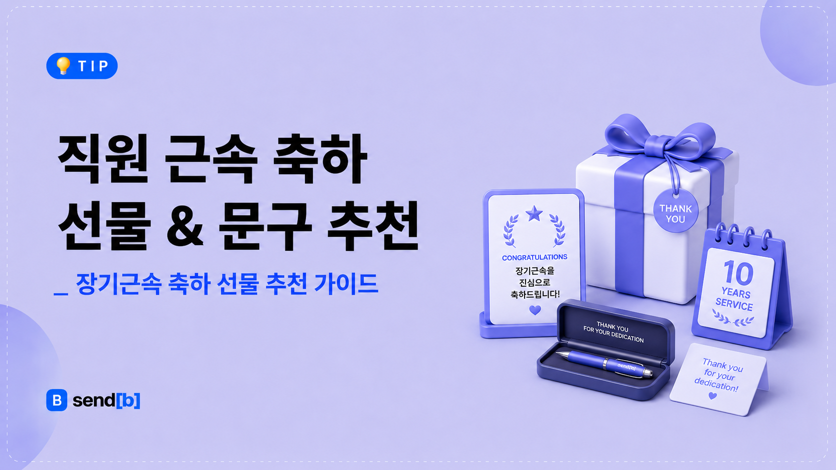 직원 근속 기념일