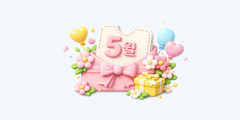 가정의 달 기프티콘