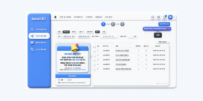 SNS 이벤트 마케팅 도구