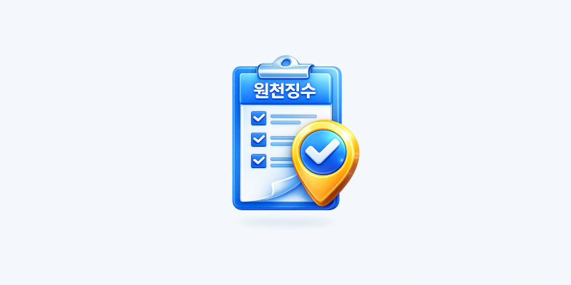 경품 원천징수 2