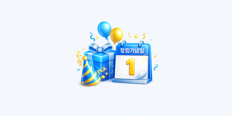 창립기념일 선물