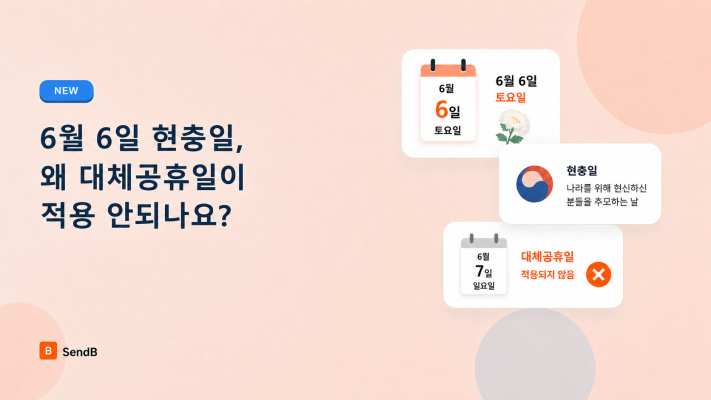 현충일 대체공휴일 적용여부