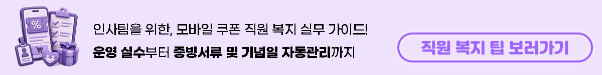 직원 복지 팁 보러가기