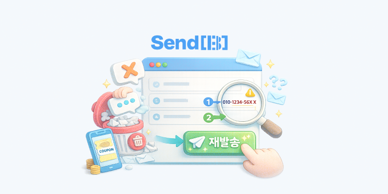 기프티콘 재발송