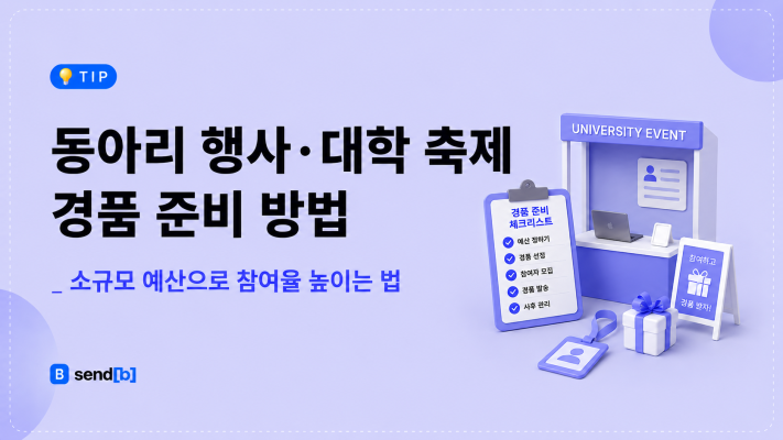 대학 축제 운영 가이드