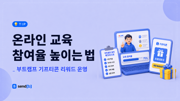 부트캠프 참여율 높이는 방법