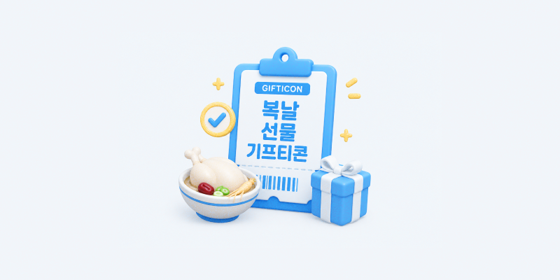 복날 직원 단체 선물 준비