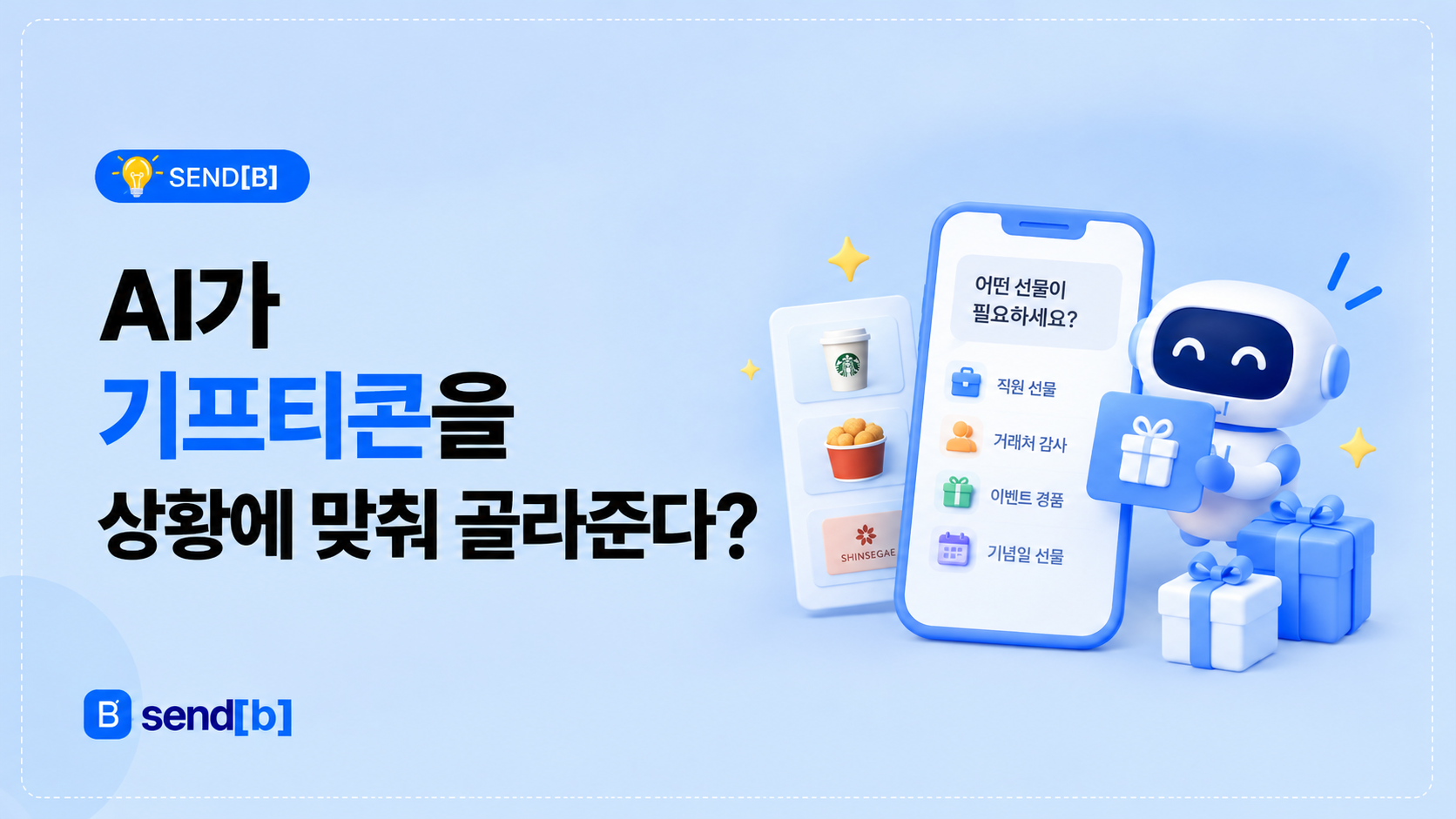 AI 추천 서비스