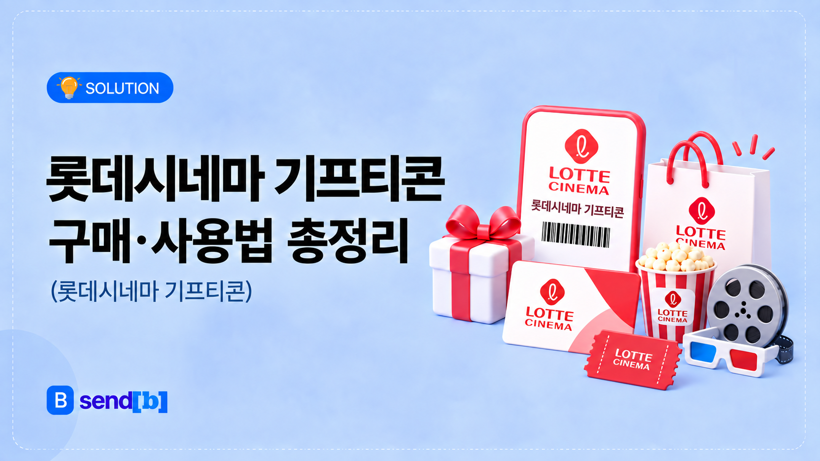 롯데시네마 기프티콘 구매