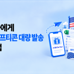 미국 기프티콘 단체 선물 하는 법